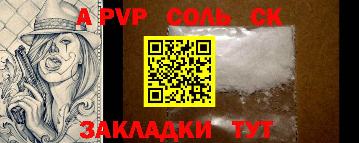 APVP крисы CK  Alfa_PVP  Новочеркасск  Вход с VPN 