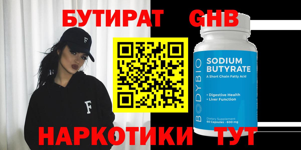 Бутират бутандиол Новочеркасск