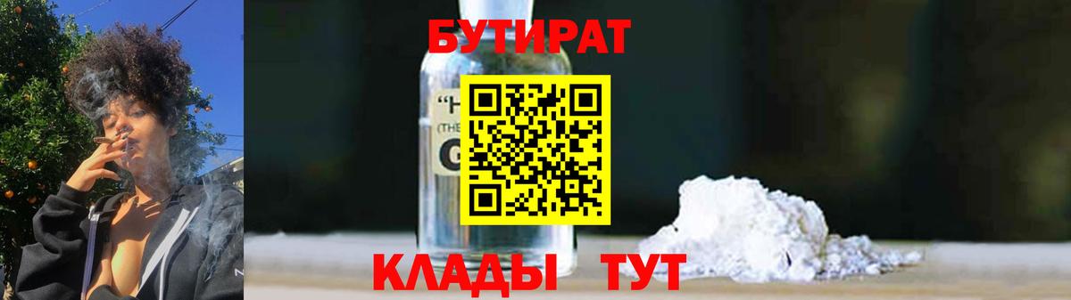 Новочеркасск  Бутират BDO  БУТИРАТ  Вход с VPN 