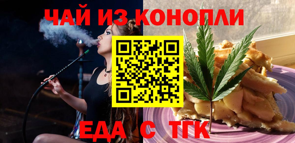 Новочеркасск  Еда ТГК марихуана  Вход с VPN 