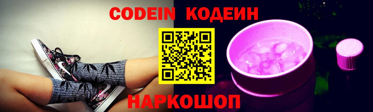 Новочеркасск  Кодеин напиток Lean (лин)  Вход с VPN  Кодеиновый сироп Lean напиток Lean (лин) 