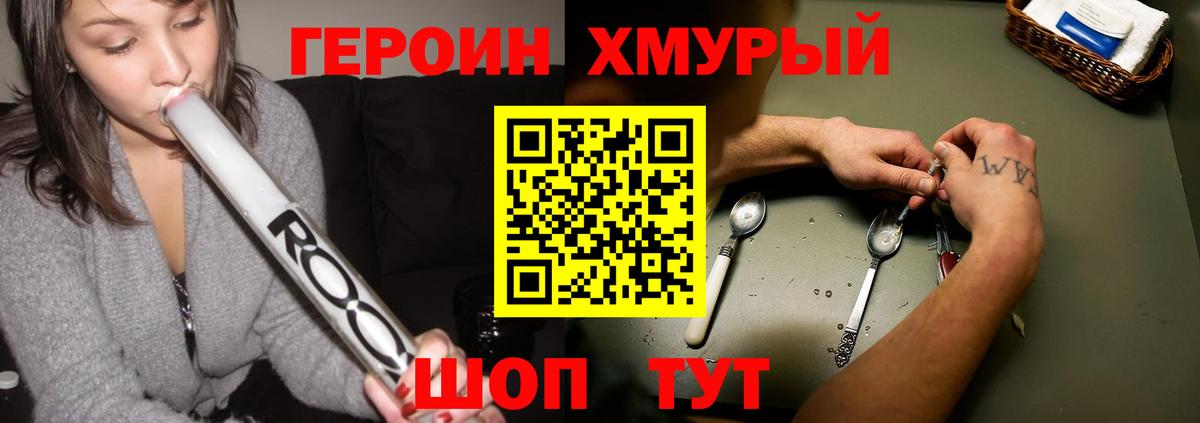 ГЕРОИН афганец Новочеркасск