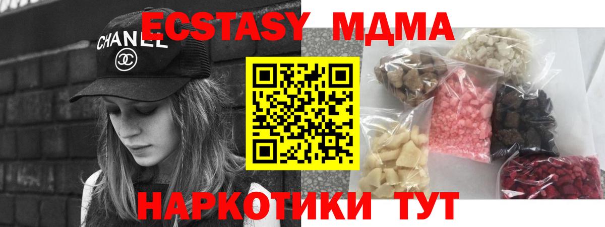 МДМА Molly  Вход с VPN  MDMA crystal  Новочеркасск 