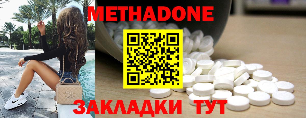 Метадон кристалл  МЕТАДОН methadone  Вход с VPN  Новочеркасск 