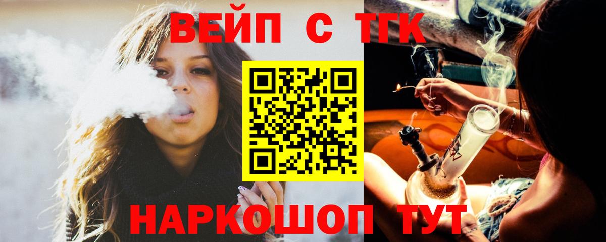 Дистиллят ТГК гашишное масло  Дистиллят ТГК вейп с тгк  блэк спрут сайт  Новочеркасск  Вход с VPN 